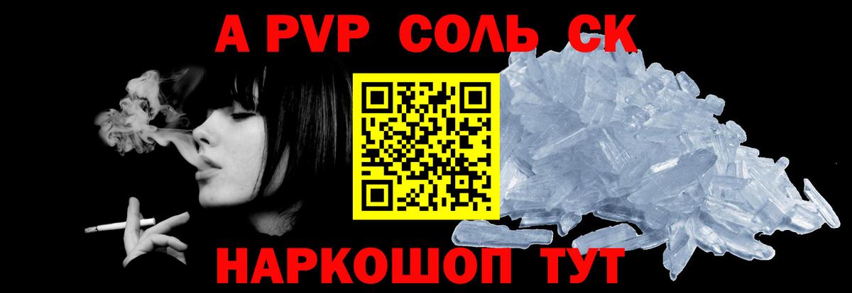 Отрадный  Альфа ПВП СК КРИС  A-PVP  A PVP Crystall  A PVP СК  Вход с VPN 