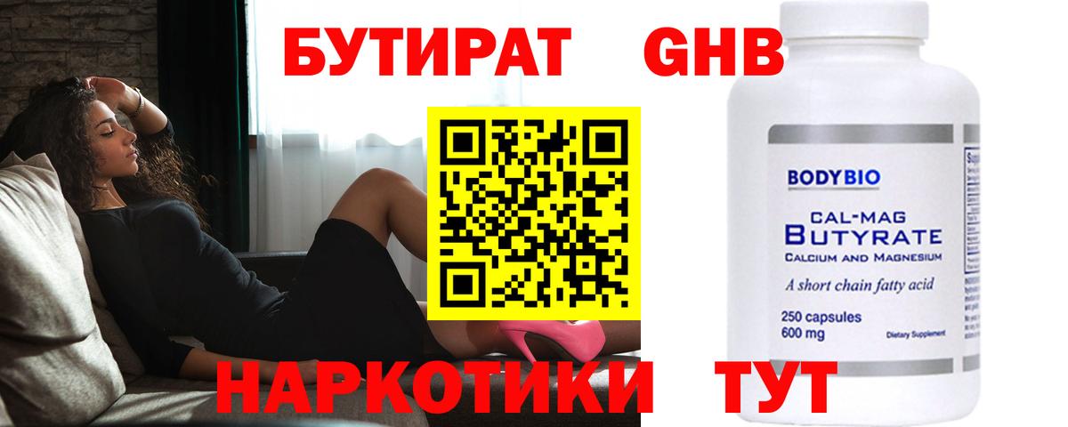 Отрадный  Бутират жидкий экстази  БУТИРАТ  Вход с VPN 