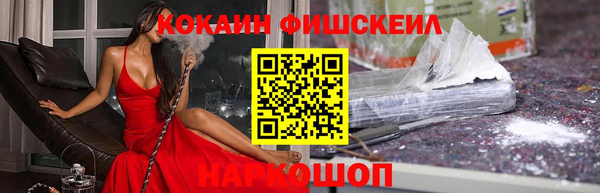Кокаин Боливия  Вход с VPN  COCAIN FishScale  COCAIN  Отрадный 