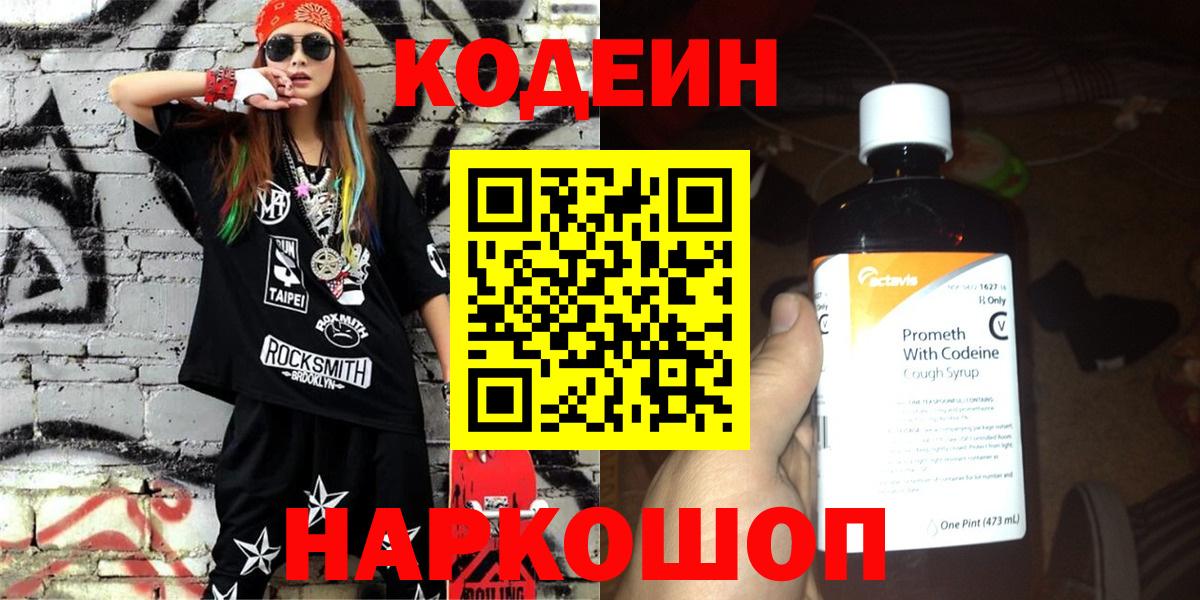 Codein напиток Lean (лин)  Вход с VPN  Кодеин напиток Lean (лин)  Отрадный 