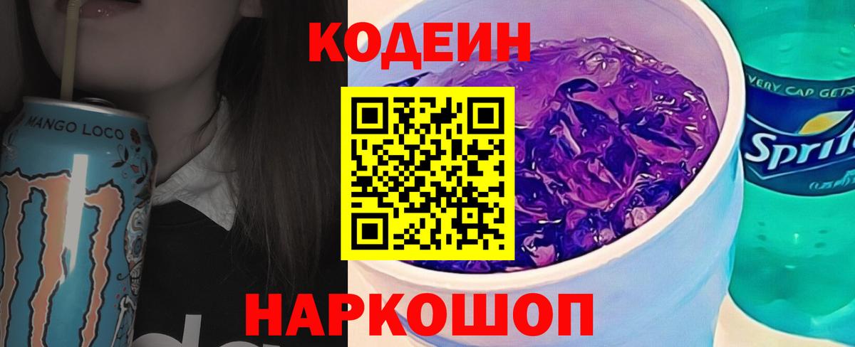 Codein Purple Drank Отрадный
