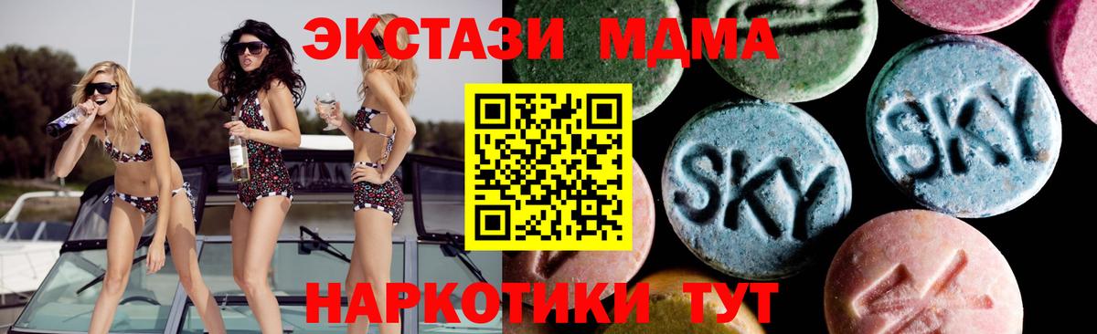 МДМА crystal  MDMA кристаллы  Вход с VPN  Отрадный 