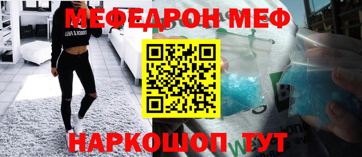 Меф мяу мяу кристаллы Отрадный