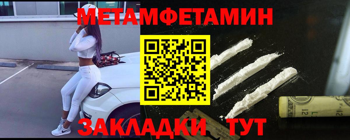 МЕТАМФЕТАМИН пудра  Вход с VPN  Отрадный 