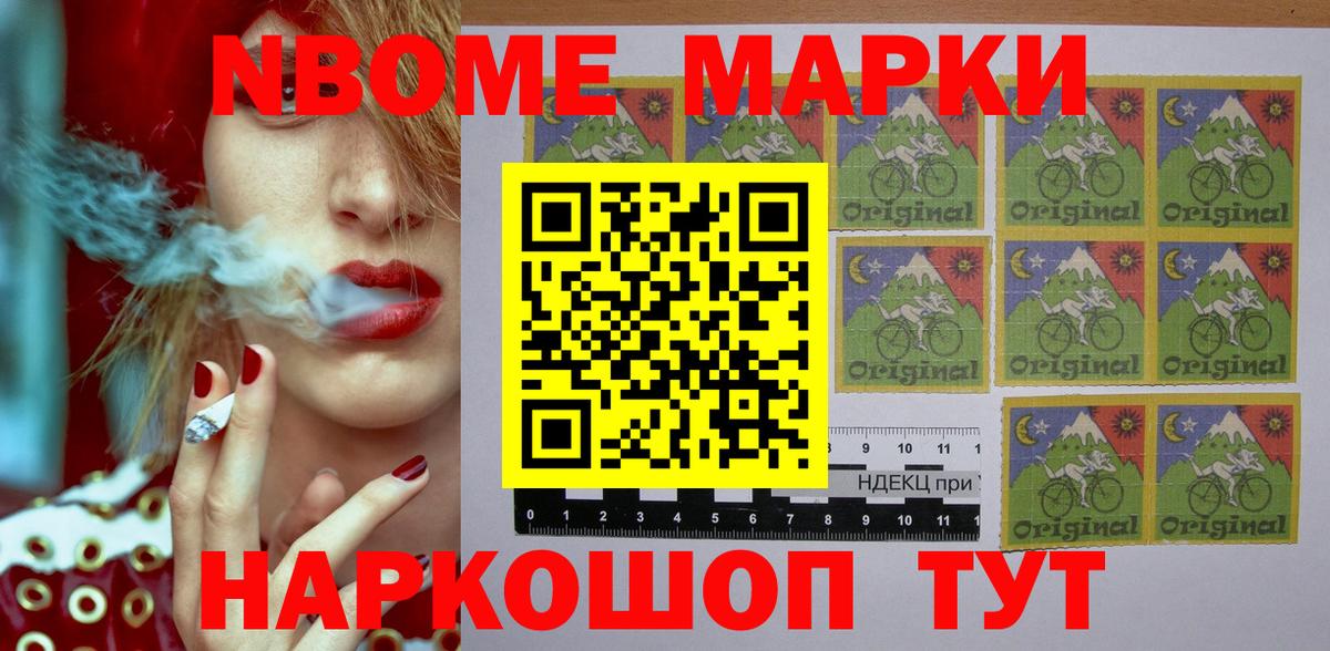 Марки 25I-NBOMe 1,5мг Отрадный